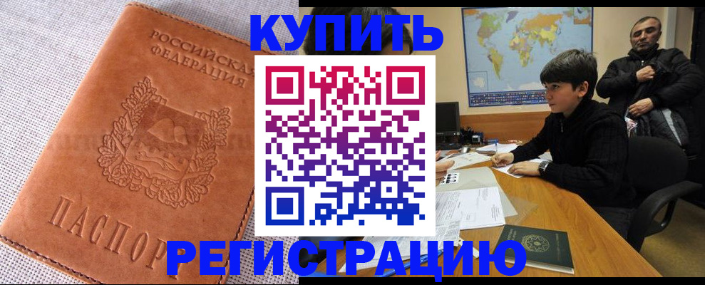 временная регистрация недорого в Юже